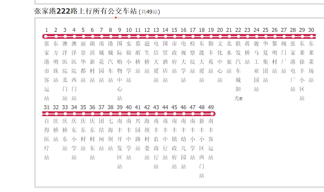 张家港公交222路