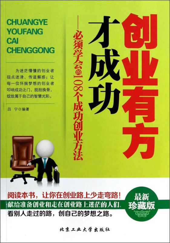 想要创业成功(想要创业成功,你现在需要做什么准备?)