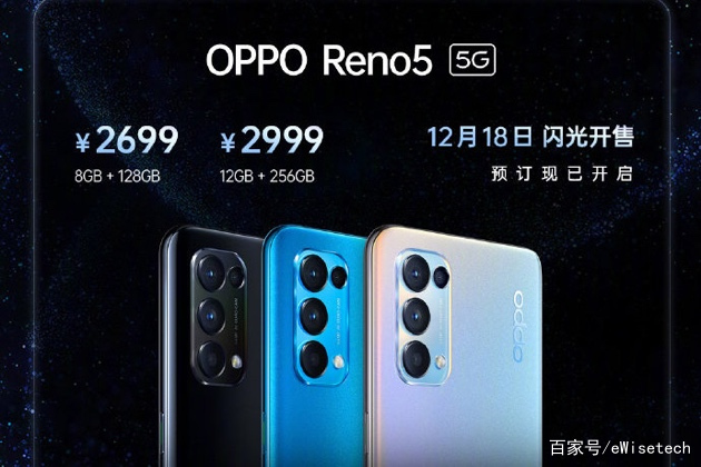 OPPO reno 5系列发布2699起，65W快充成为最大亮点_百科TA说