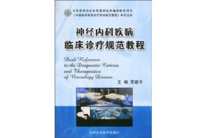 data-lemmaid="9005107"></p></a>北京大学医学出版社 /a>出版的图书,作