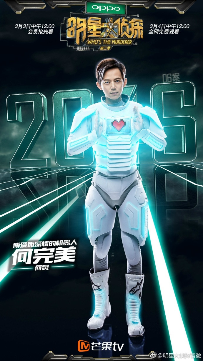 第二季明星大侦探