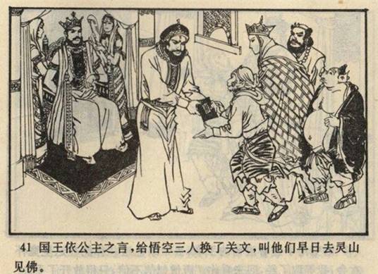 天竺国（《西游记》中的国家）_百度百科