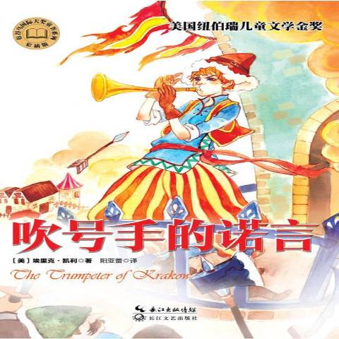 吹号手的诺言