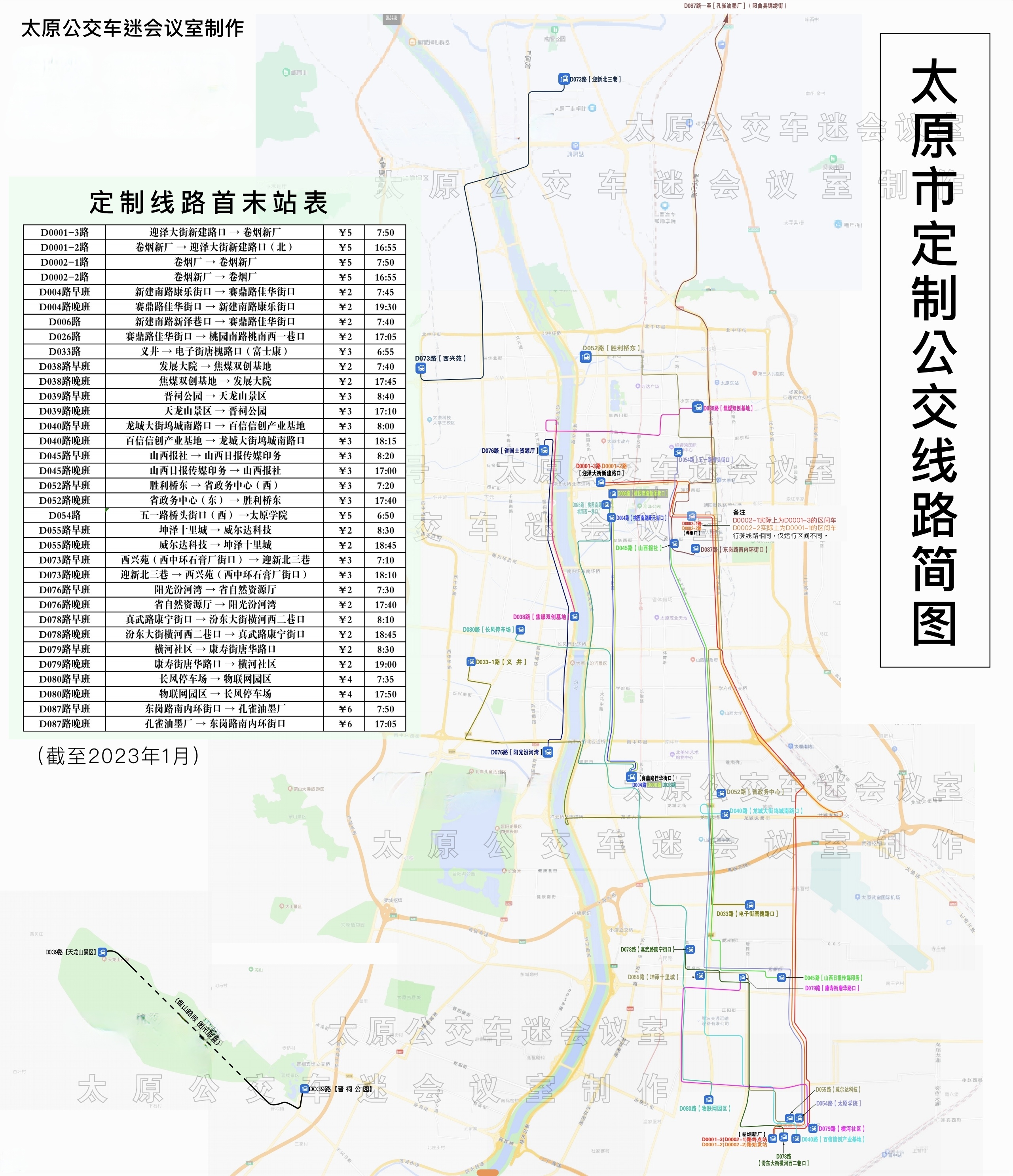 太原公交定制线路