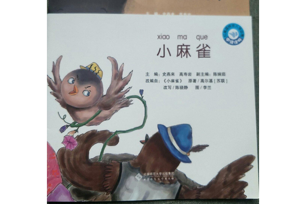 红黄蓝快乐入学必看:绘本故事集