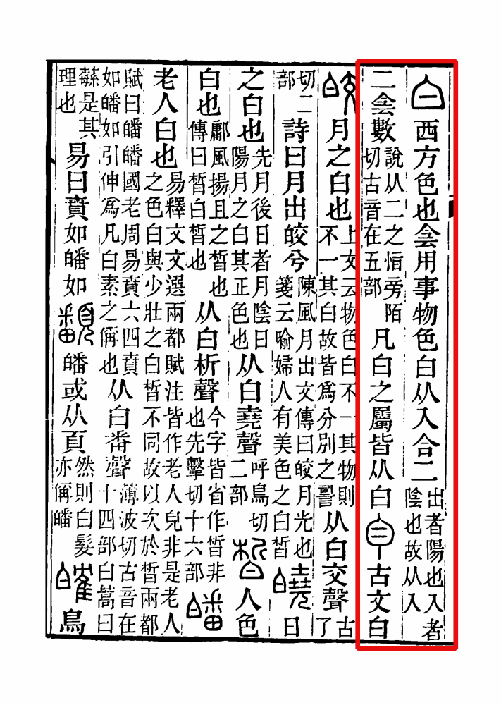 白（汉语文字）_百度百科