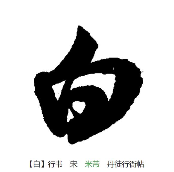 白