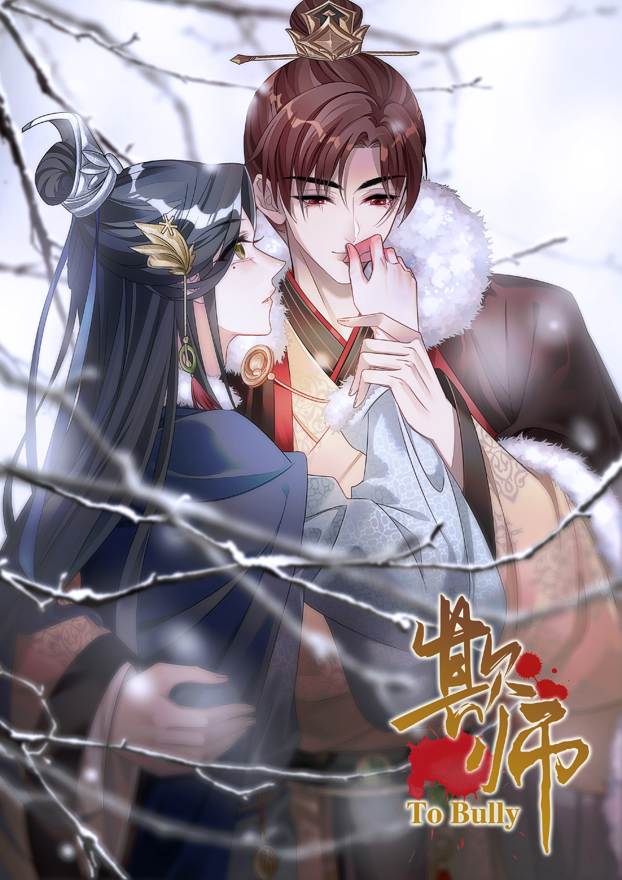  p>《欺师》是咔哒,乔乔创作的原创漫画作品,由天