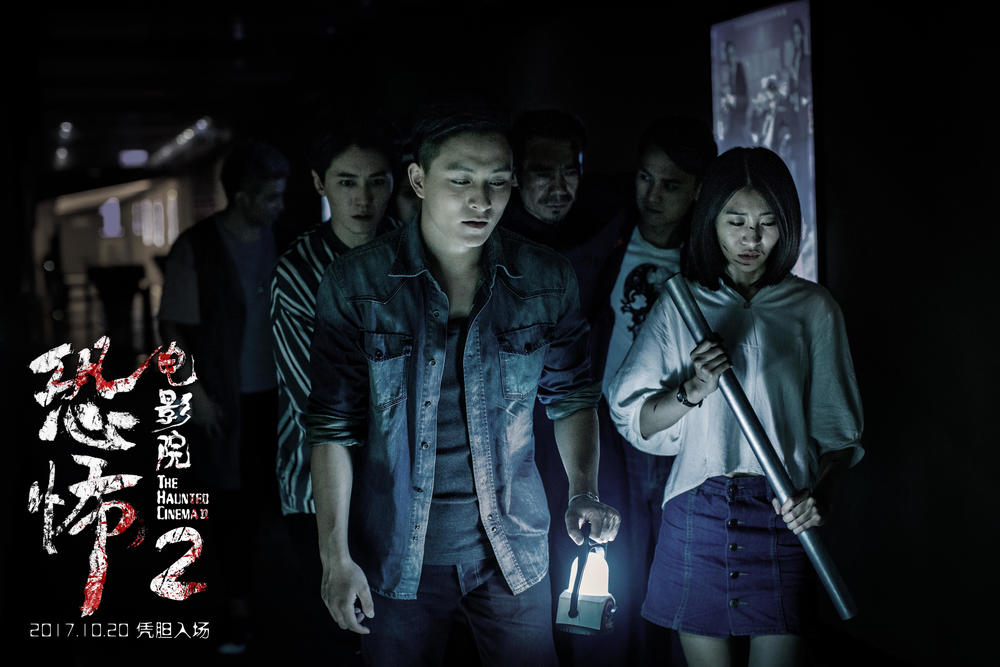 恐怖电影院2