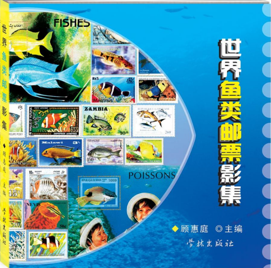 世界鱼类邮票影集_百度百科