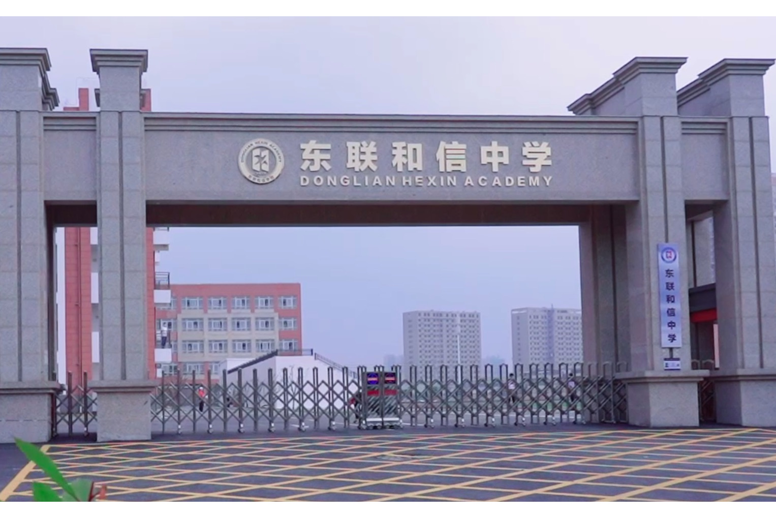 阜阳市颍州区东联和信中学
