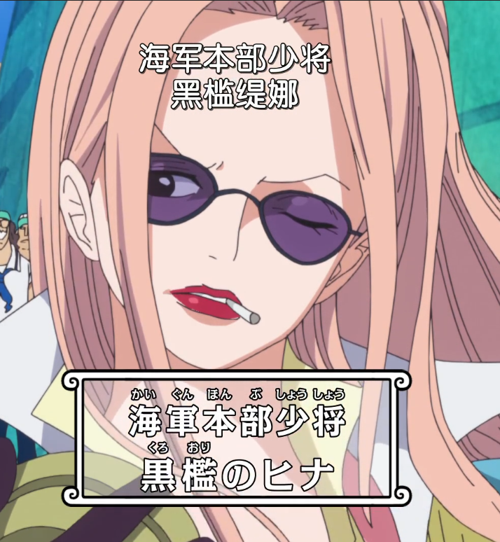 id="75861">航海王 /a>》及其衍生作品中的角色,被称为"黑槛"日奈