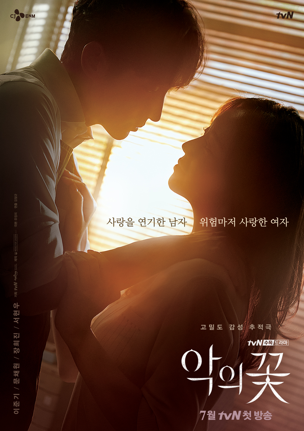  p>《邪恶之花》是韩国tvn电视台于2020年7月29日首播的悬疑爱情剧,由