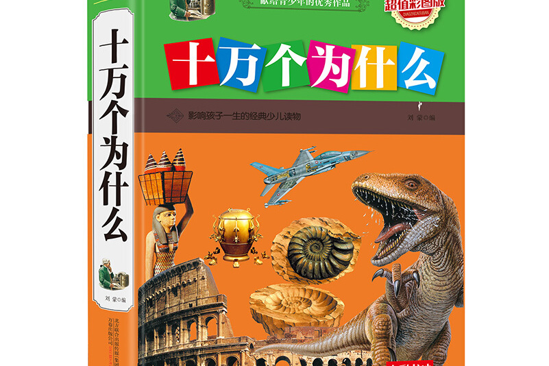 十万为什么
