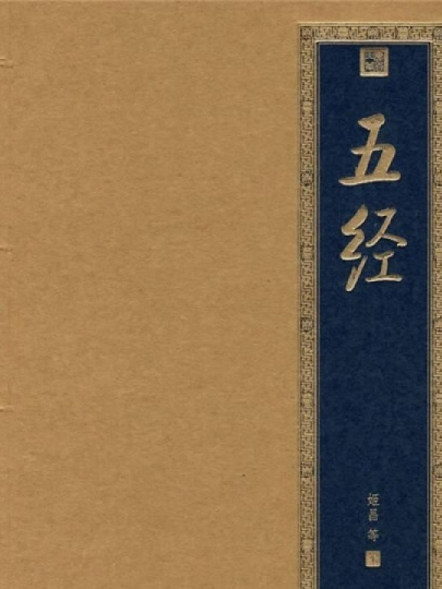  p>《五经》是北京出版社出版的图书,作者是姬昌等编 /p>
