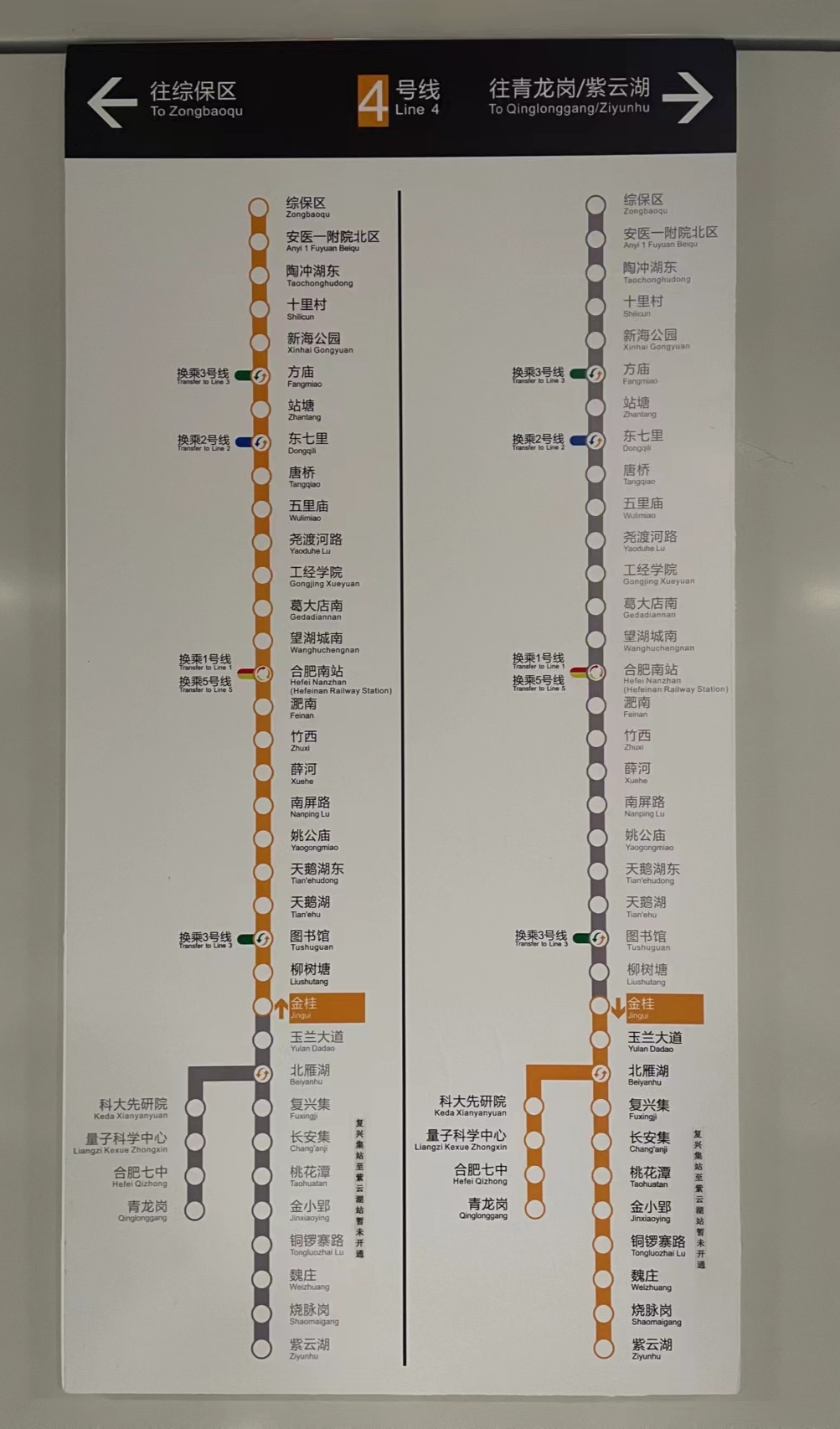 合肥轨道交通4号线