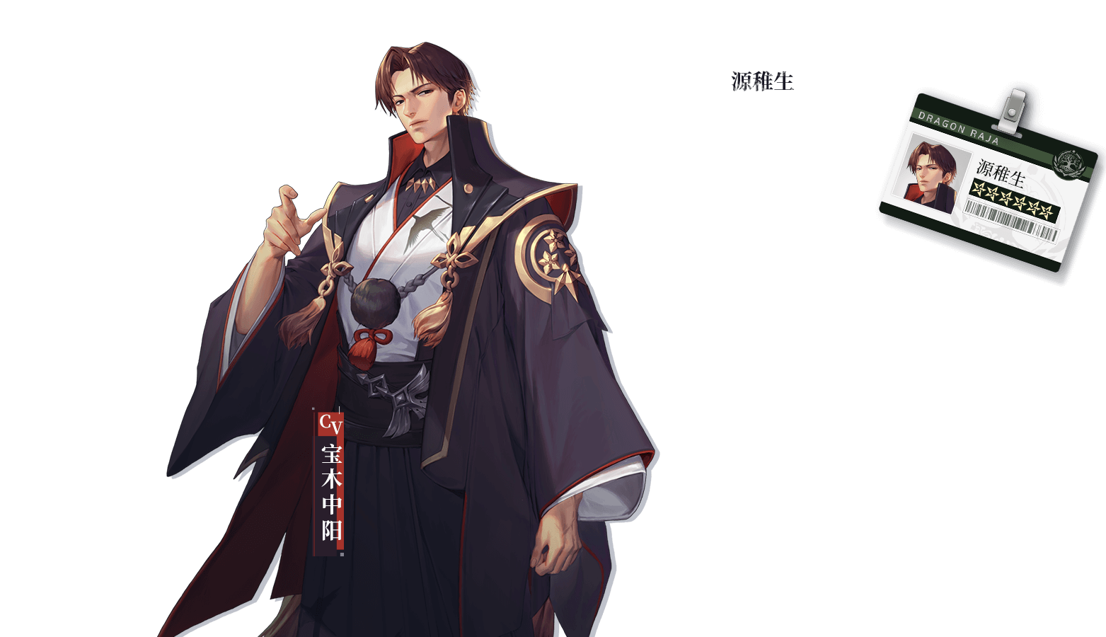  p>源稚生,男,游戏《 a target="_blank" href="/item/龙族幻想