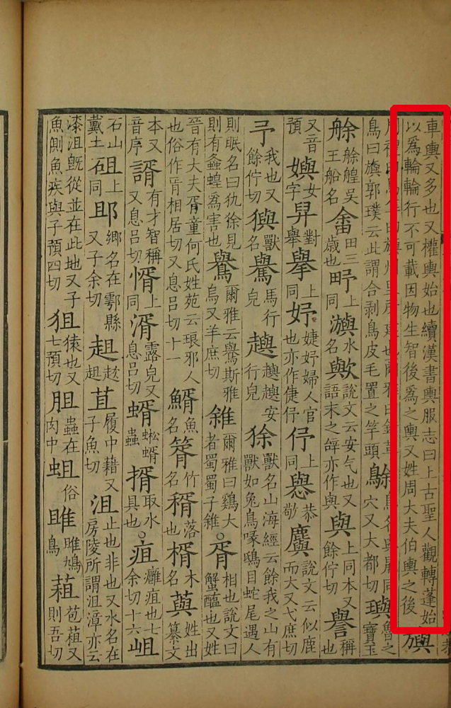 《广韵》书影