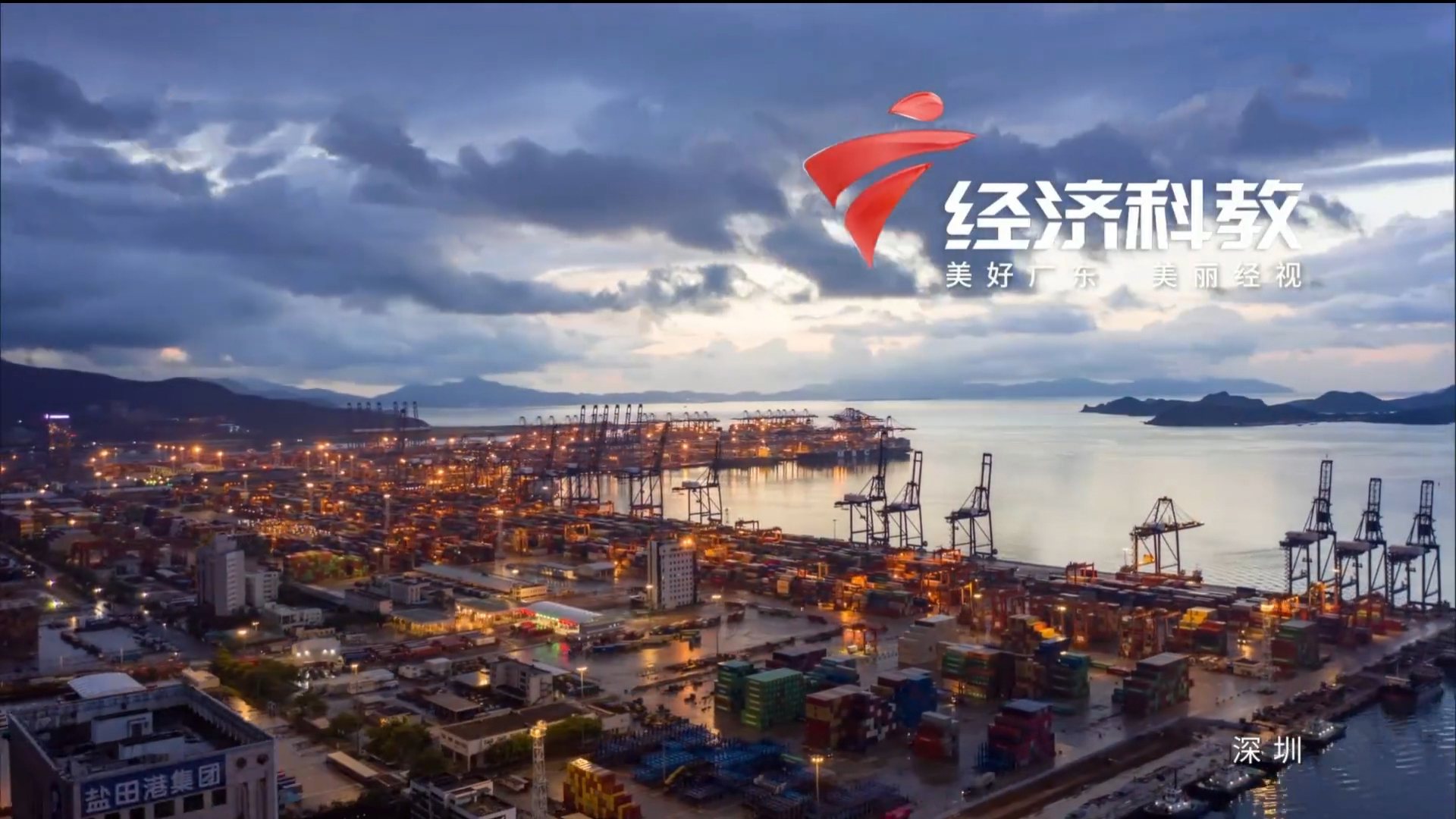  p>广东广播电视台经济科教频道 i>(简称:广东经视) /i>是 a target="