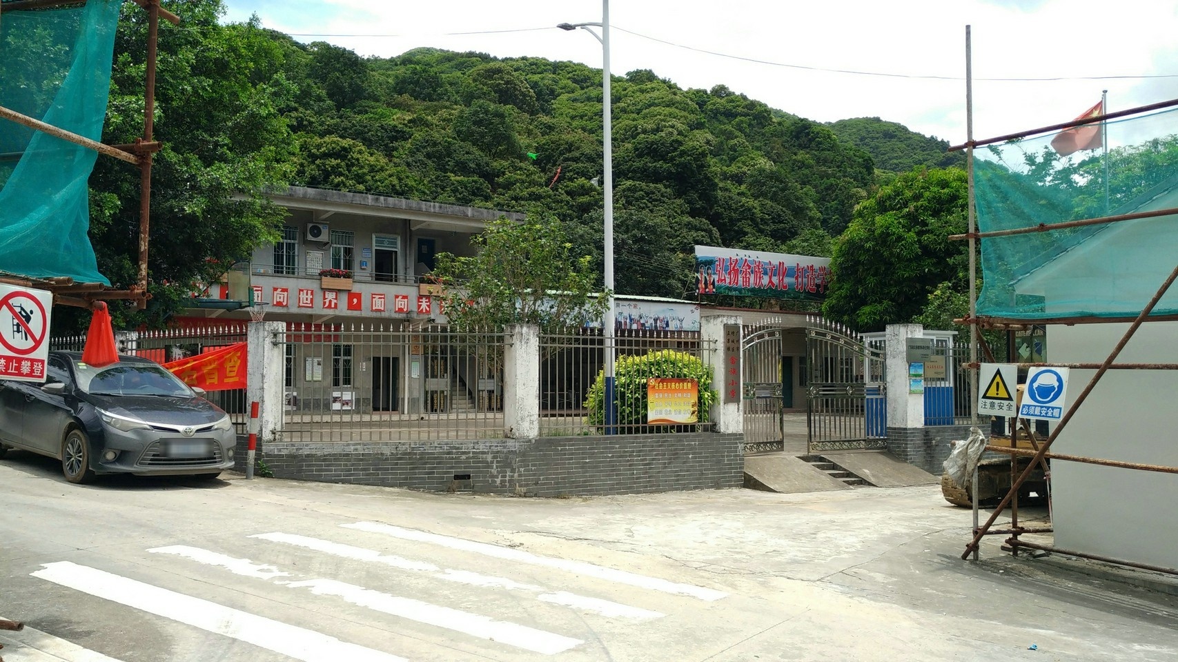畲族小学
