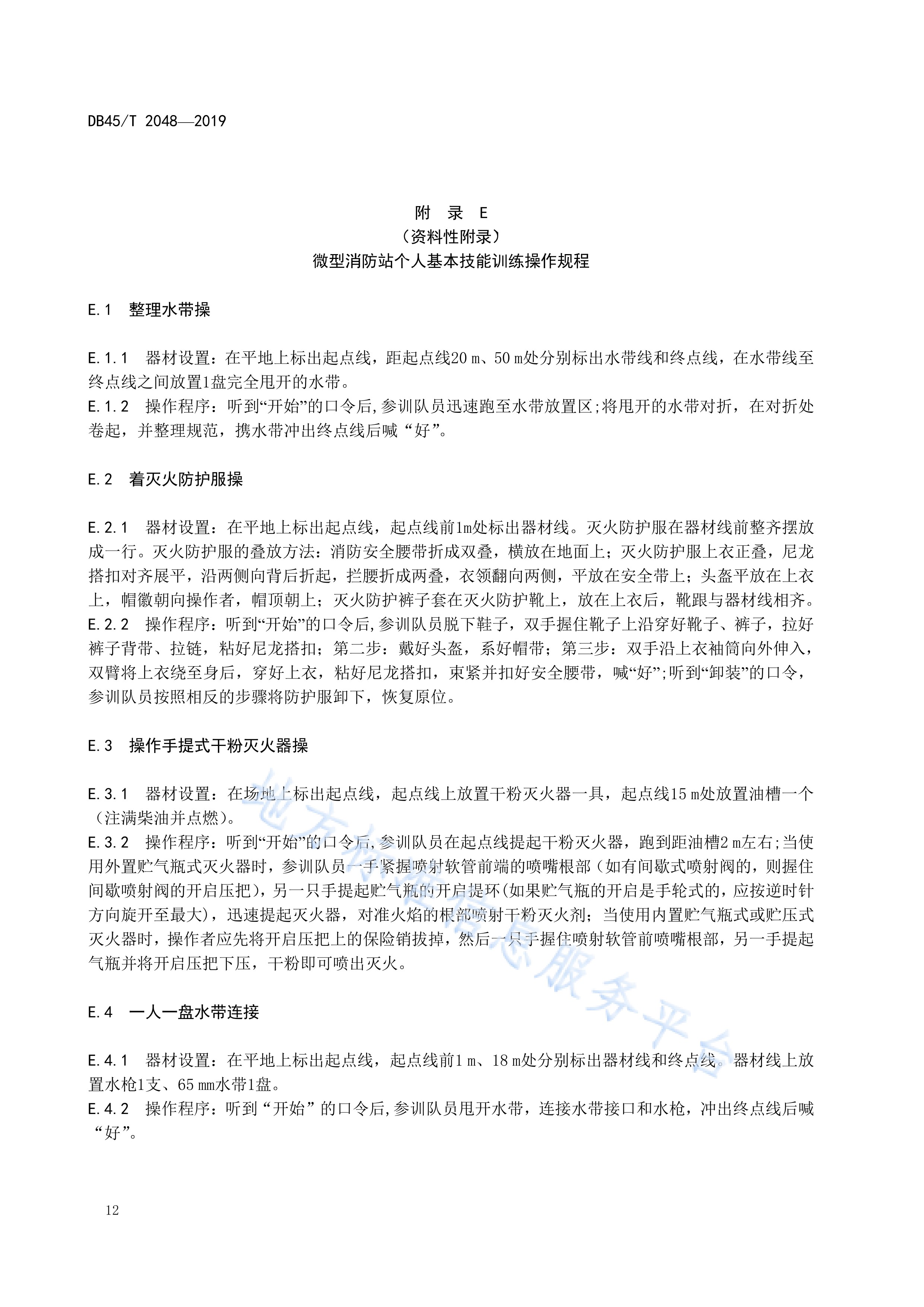 消防站新闻稿(消防站宣传题材稿件)