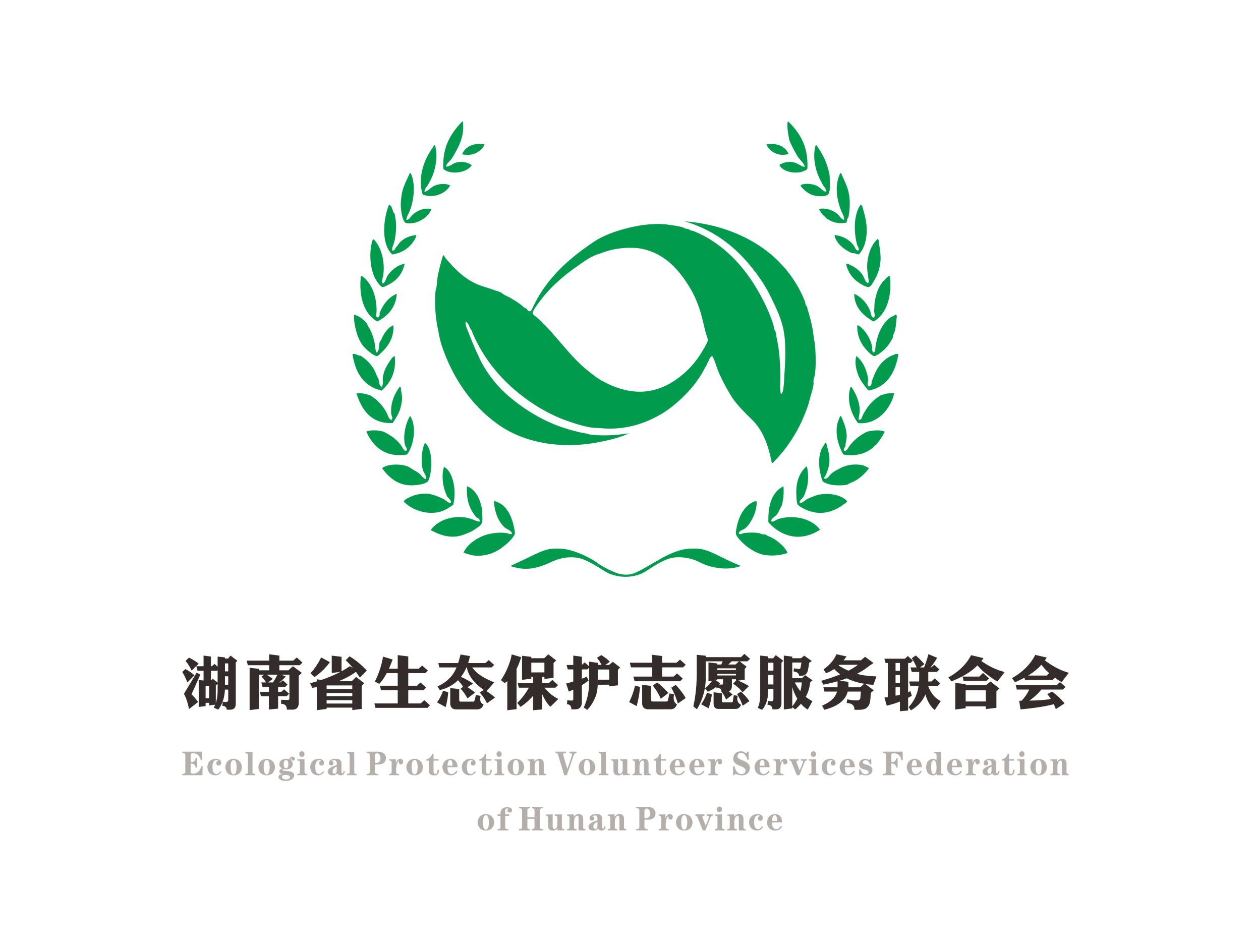  p>湖南省生态保护志愿服务联合会(原湖南省环保志愿服务联合会,以下