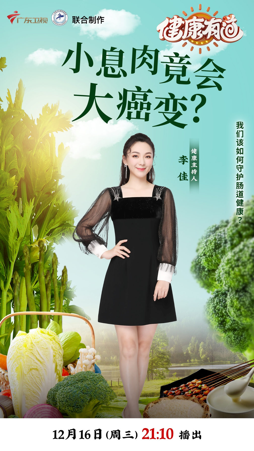 data-id="gnwn4eiqq4">李佳,女, a target="_blank" href="/item/广东