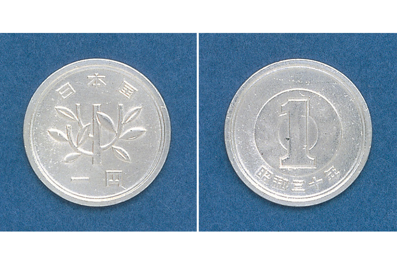 1日元铝硬币于1955年行,取代了先前的一日元