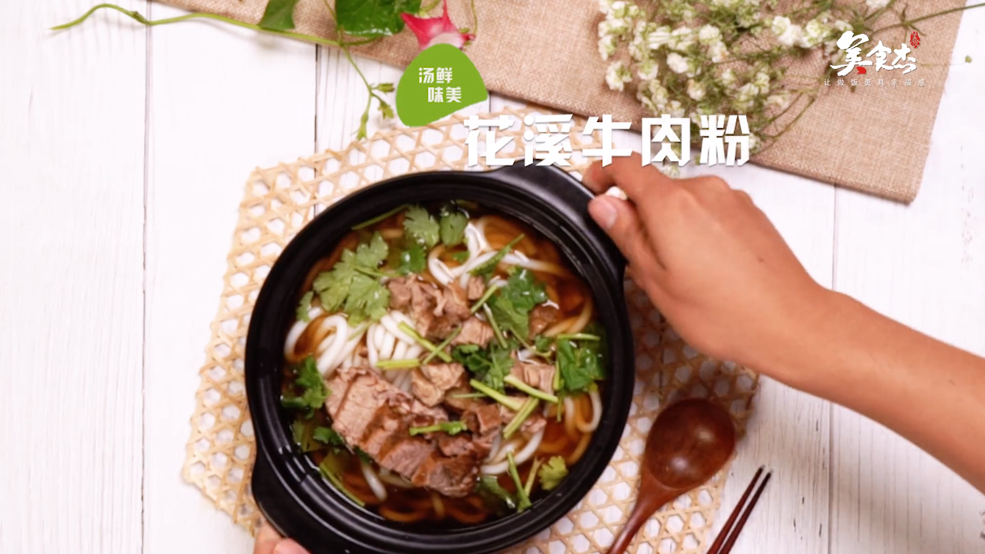 花溪牛肉粉的做法#星知计划#