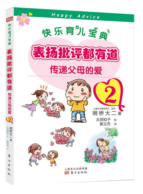 表扬批评都有道2_百度百科