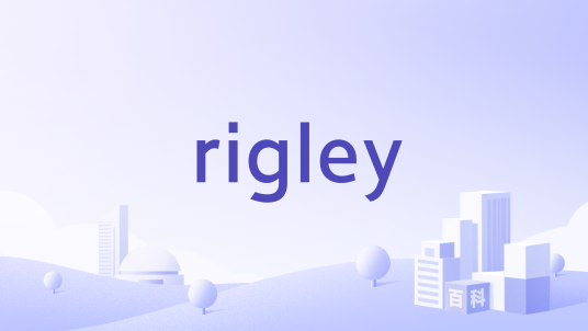 rigley_百度百科