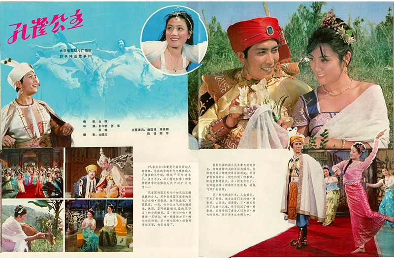 《孔雀公主》是 a target="_blank" href="/item/北京电影制片厂