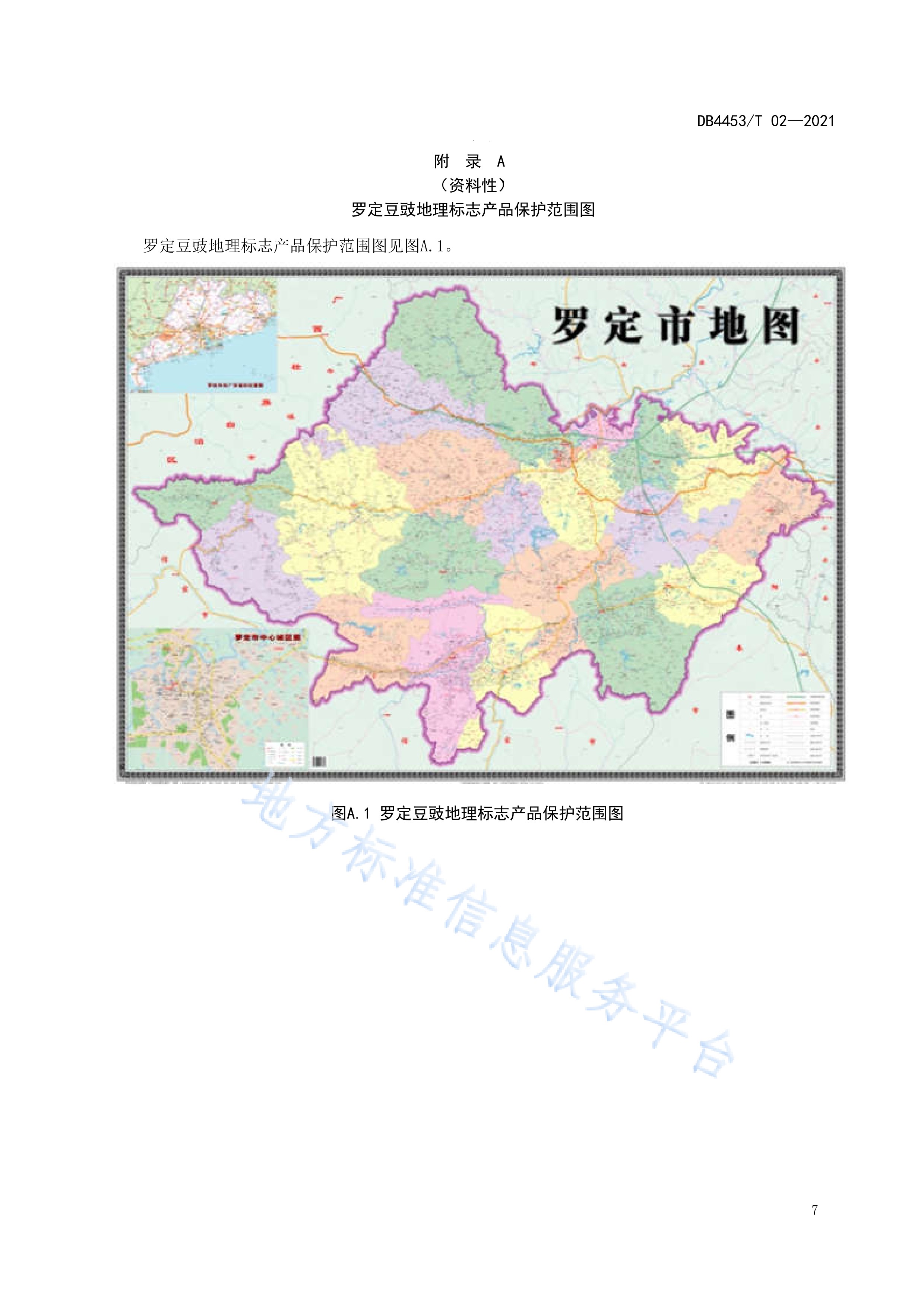 地理标志产品—罗定豆豉