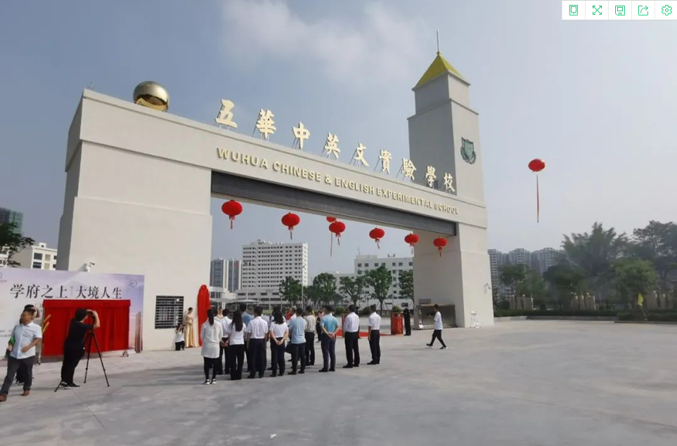 五华县中英文实验学校