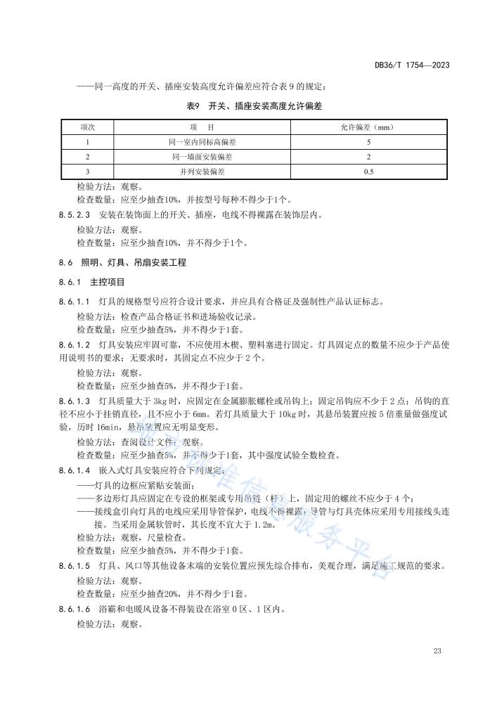 住宅室内装饰装修工程质量验收标准_百度百科