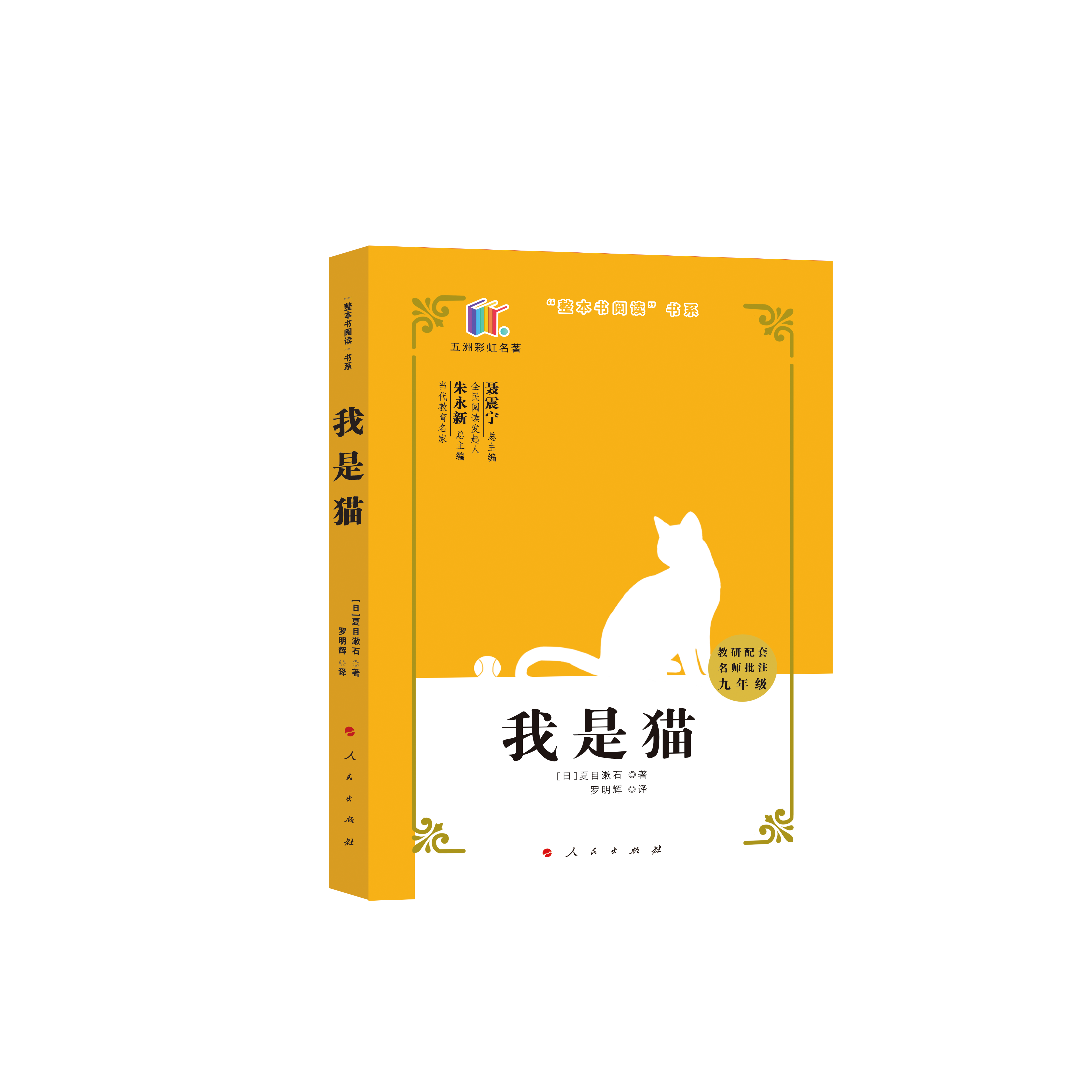  p data-id="2bbelwy1j3z">《我是猫》是人民出版社出版2020年4月出版