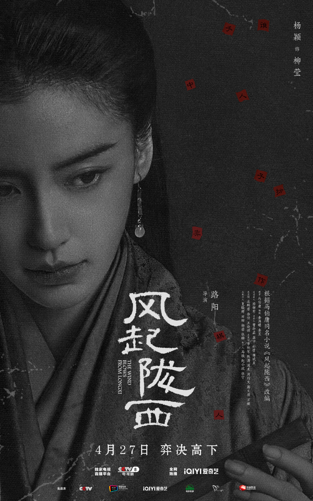 柳莹,电视剧《风起陇西》中的人物,由<a