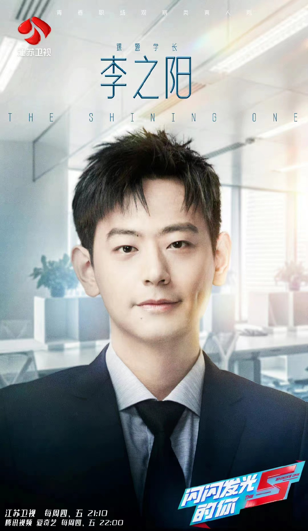 闪闪发光的你第二季