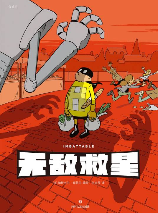 无敌救星_百度百科