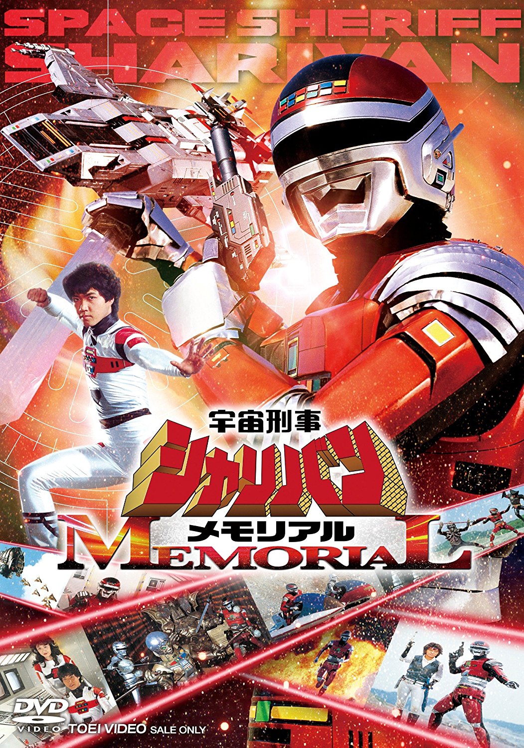 宇宙刑事シャリバン