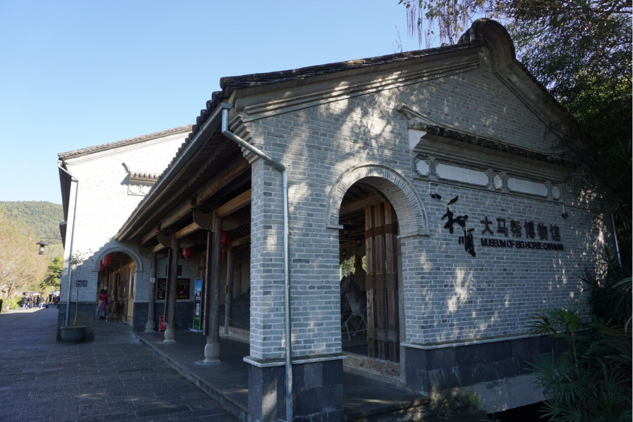 和顺大马帮博物馆