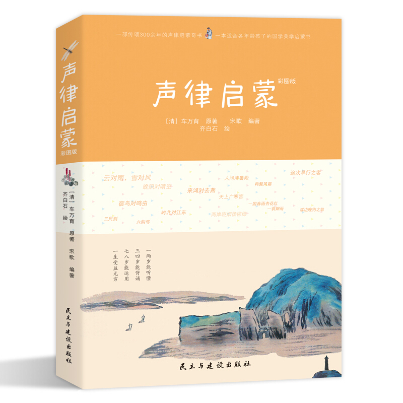 是2019年 民主与建设出版社出版的图书,作者是车万育 [清]