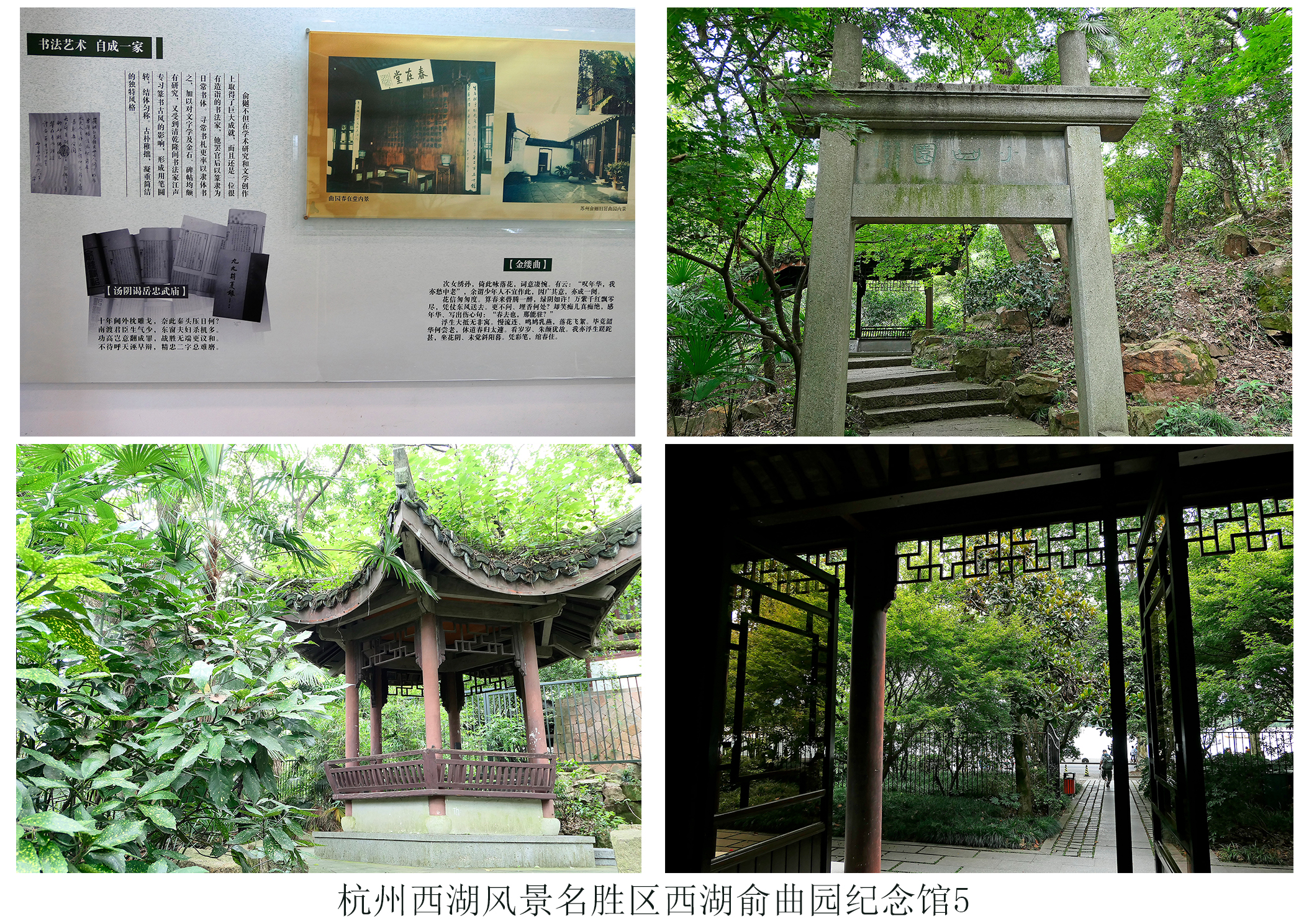 俞曲园纪念馆
