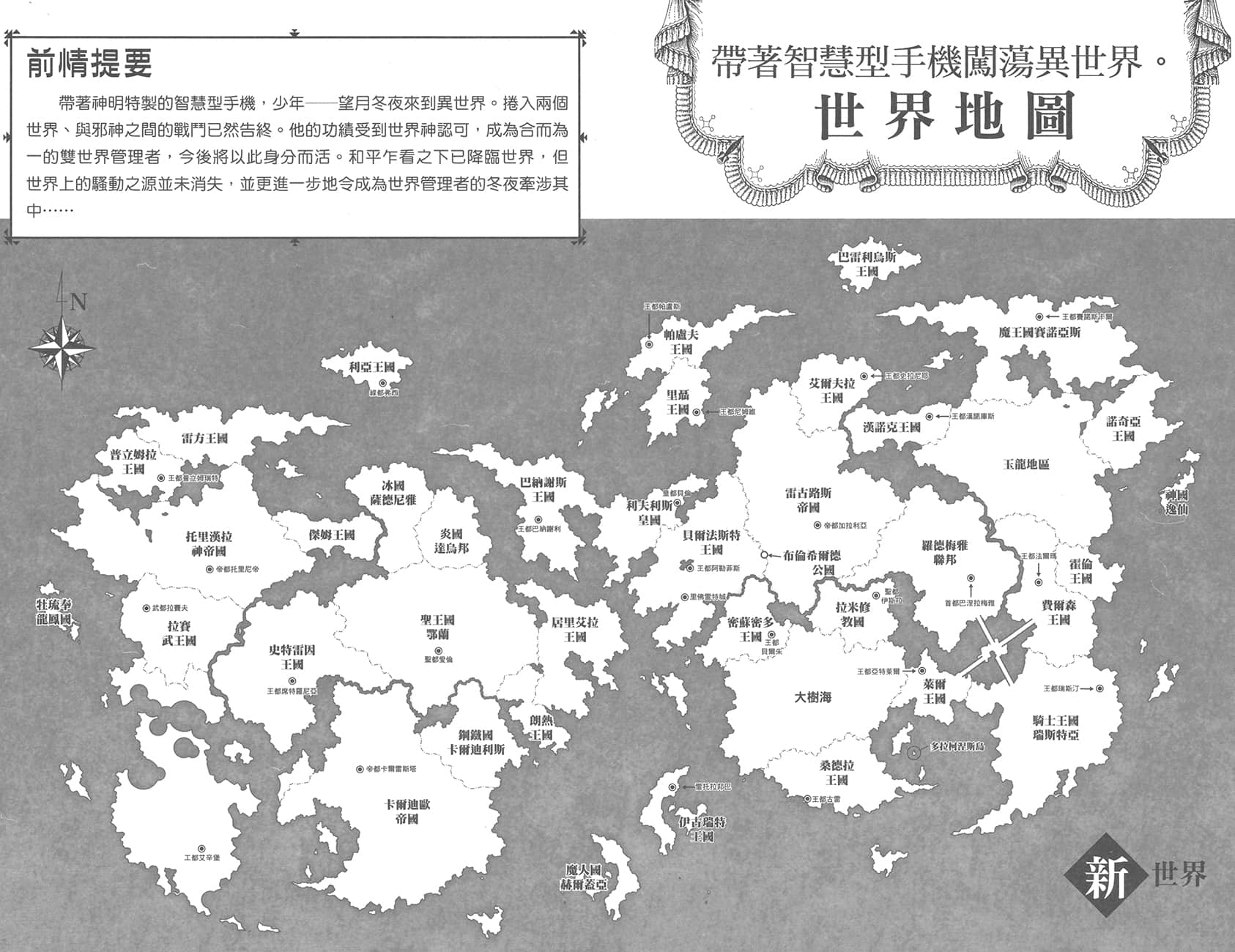 带着智能手机闯荡异世界.