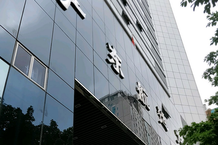  p data-id="go08bymibd">广东航运大厦是由 a target="_blank" href=