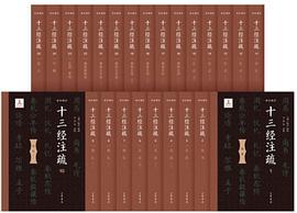 十三经注疏（2021年中华书局出版图书）_百度百科