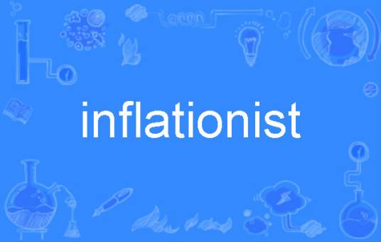inflationist_百度百科