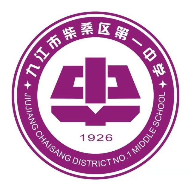 九江市柴桑区第一中学