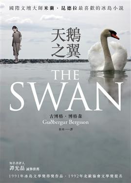 天鹅之翼