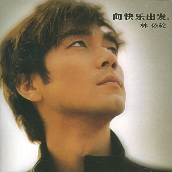  p data-id="gnvk6wlk11">《嗳哟》是林依轮演唱的歌曲,由 a target="